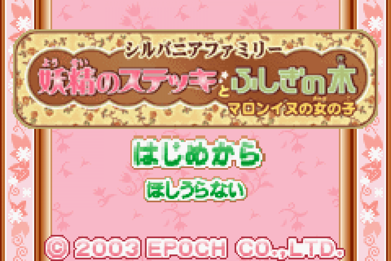 Sylvanian Families - Yousei no Stick to Fushigi no Ki - Marron-inu no Onnanoko